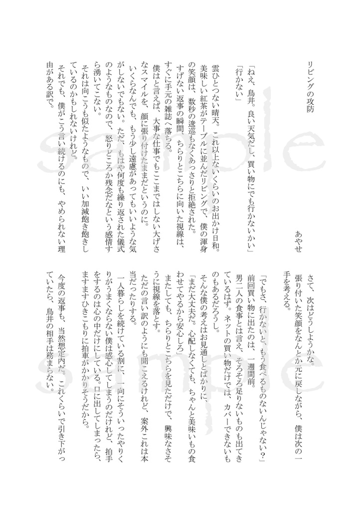 坂鳥アンソロ「鳥籠から若葉まで」