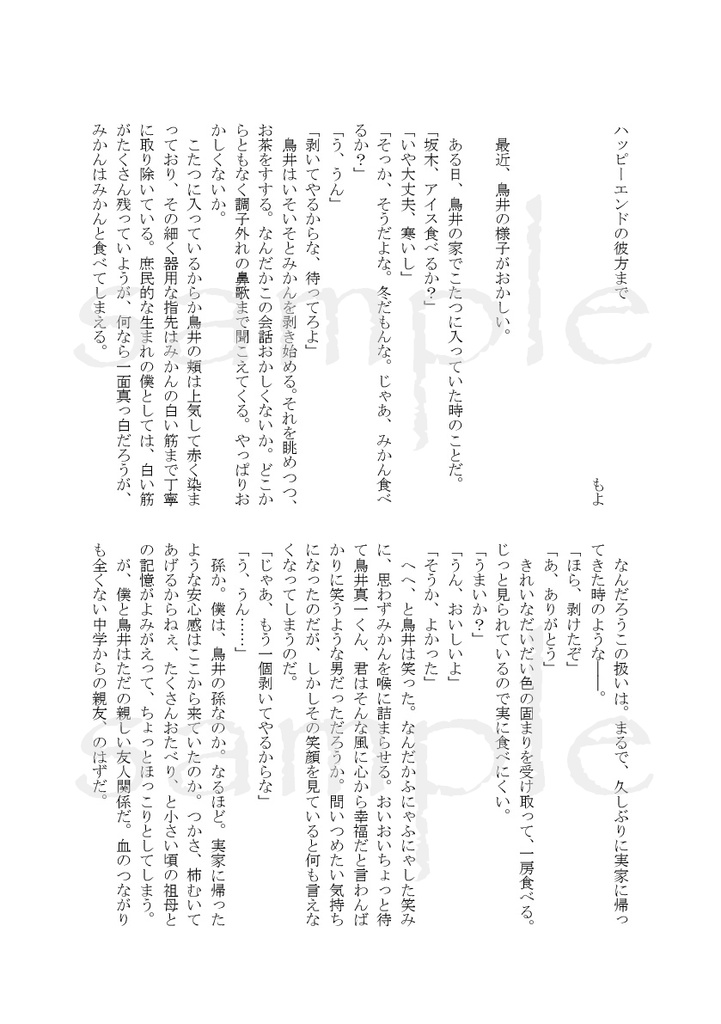 坂鳥アンソロ「鳥籠から若葉まで」