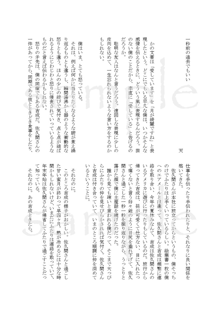 坂鳥アンソロ「鳥籠から若葉まで」