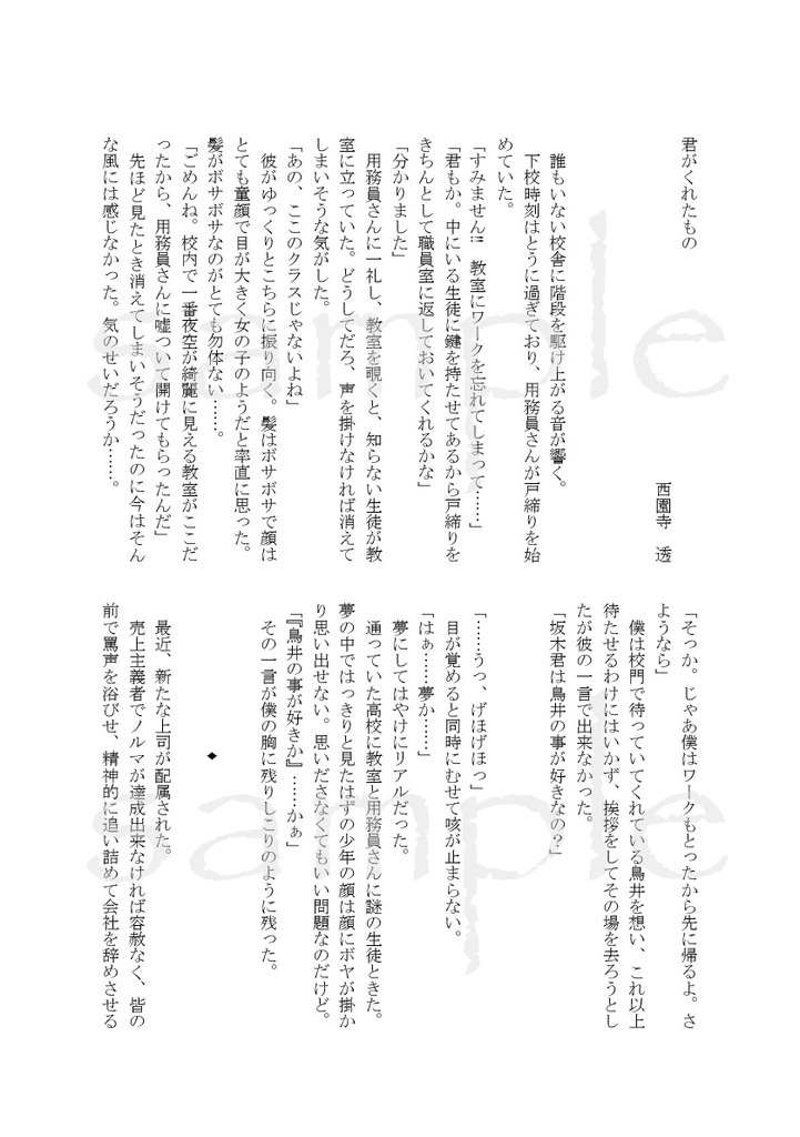 坂鳥アンソロ「鳥籠から若葉まで」