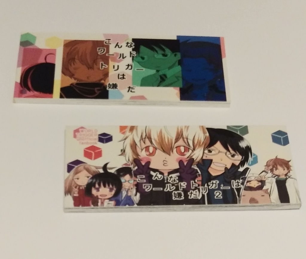 こんなワールドトリガーは嫌だ 1 2