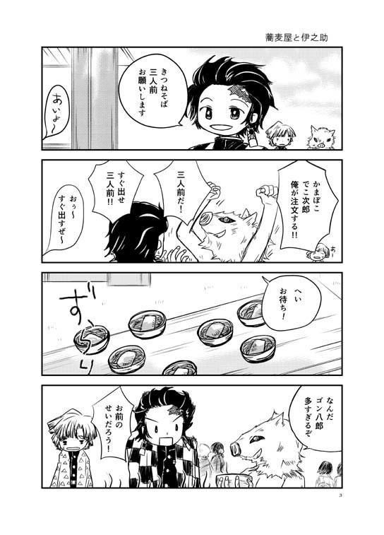 かまぼこ隊、そば屋へ