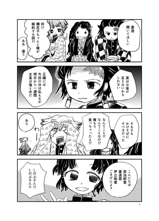 かまぼこ隊、そば屋へ