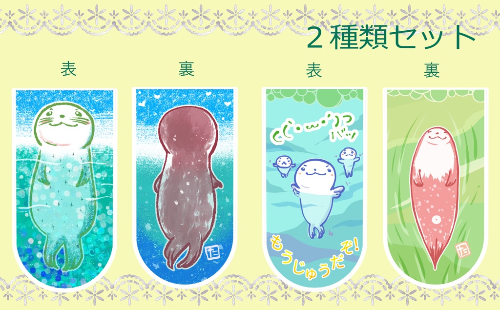 茶柱＆もうじゅう マグネット栞セット