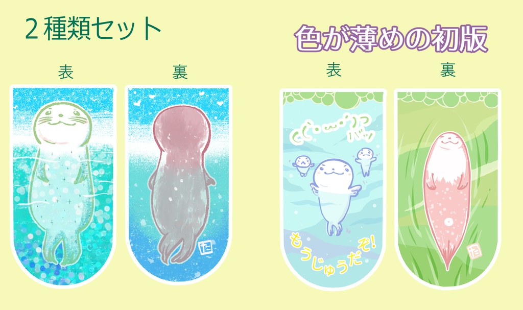 茶柱＆もうじゅう マグネット栞セット