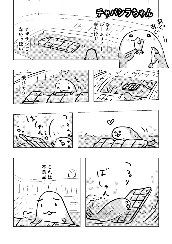 みんなちがうアザラシ