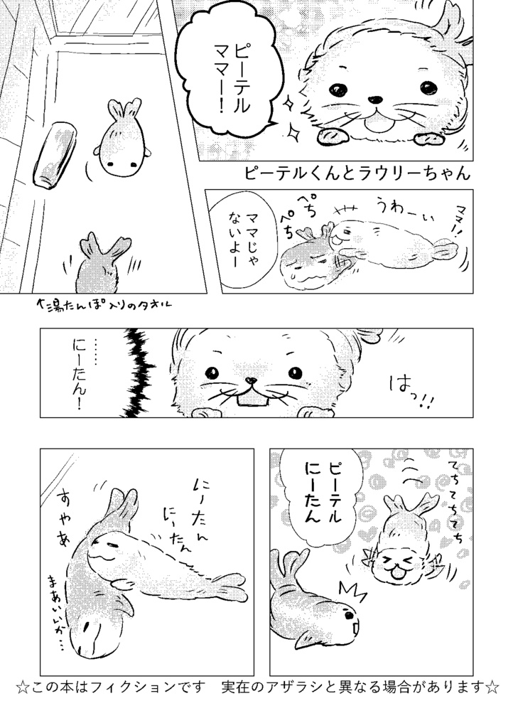 みんなちがうアザラシ