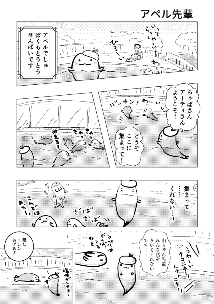 みんなちがうアザラシ