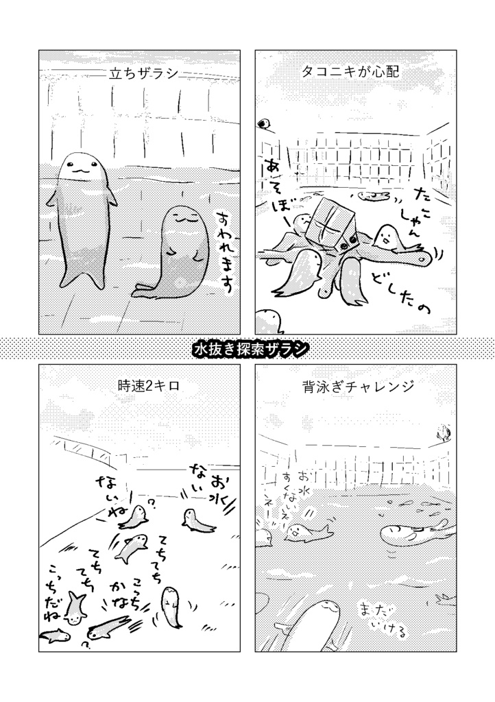みんなちがうアザラシ