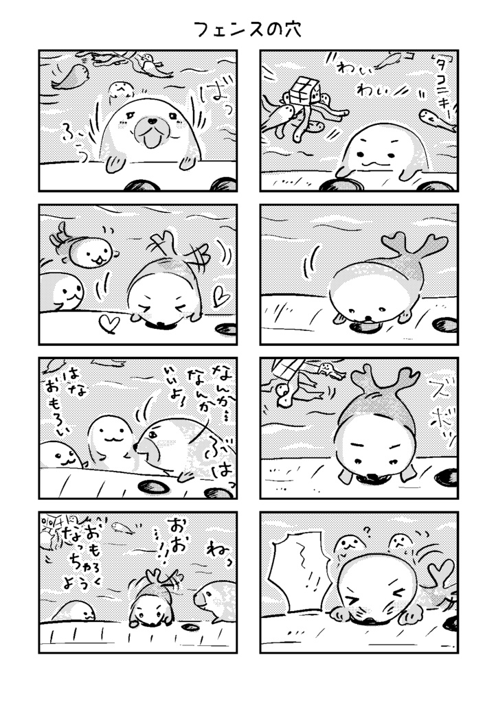 みんなちがうアザラシ