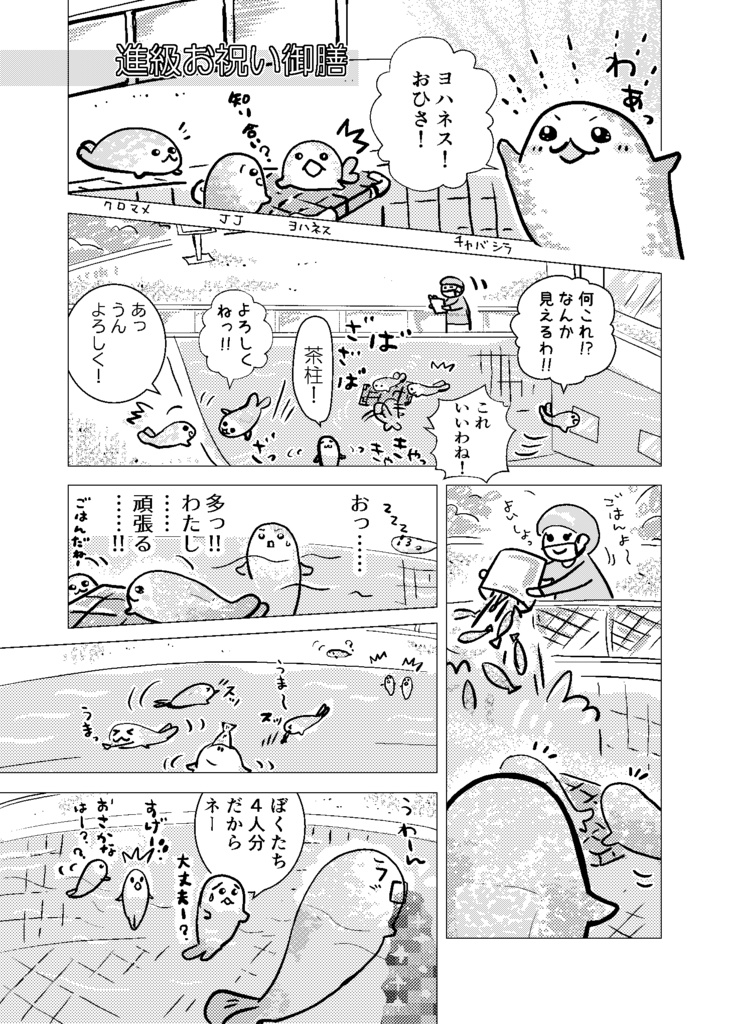 New! 夏コミ新刊 アザラシ幼稚園本3冊目
