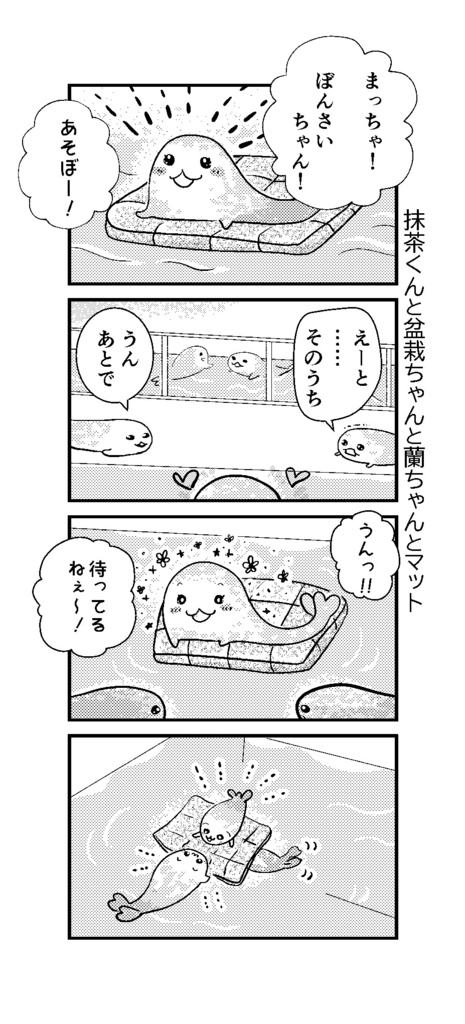 New! 夏コミ新刊 アザラシ幼稚園本3冊目