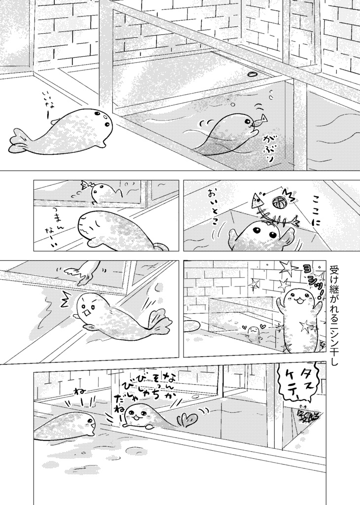 New! 夏コミ新刊 アザラシ幼稚園本3冊目