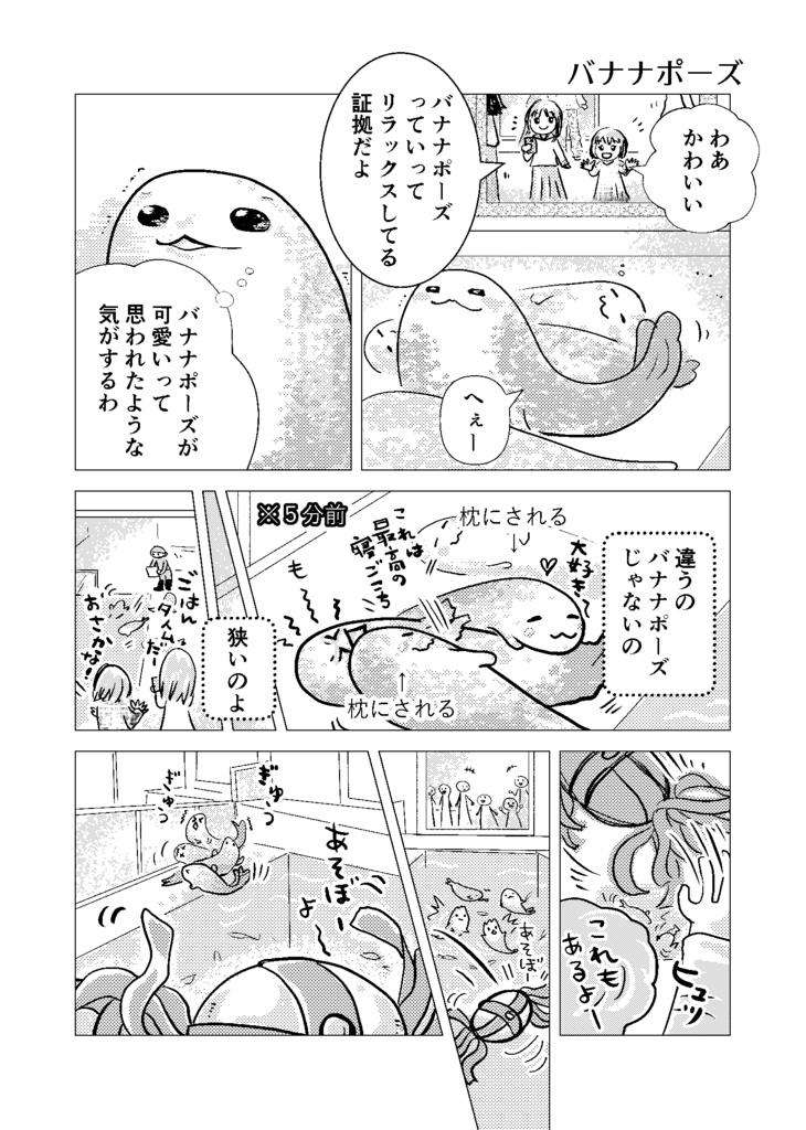 New! 夏コミ新刊 アザラシ幼稚園本3冊目