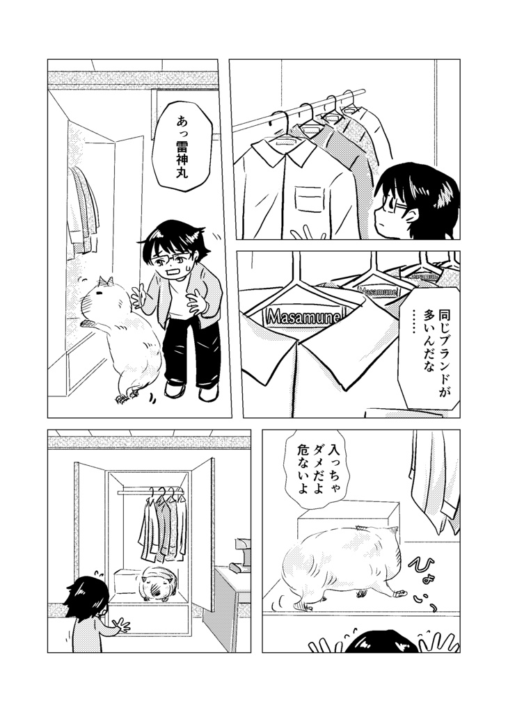 New! 夏コミ新刊 TAMAKOMA DAYS