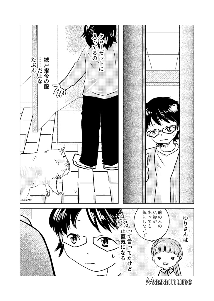 New! 夏コミ新刊 TAMAKOMA DAYS