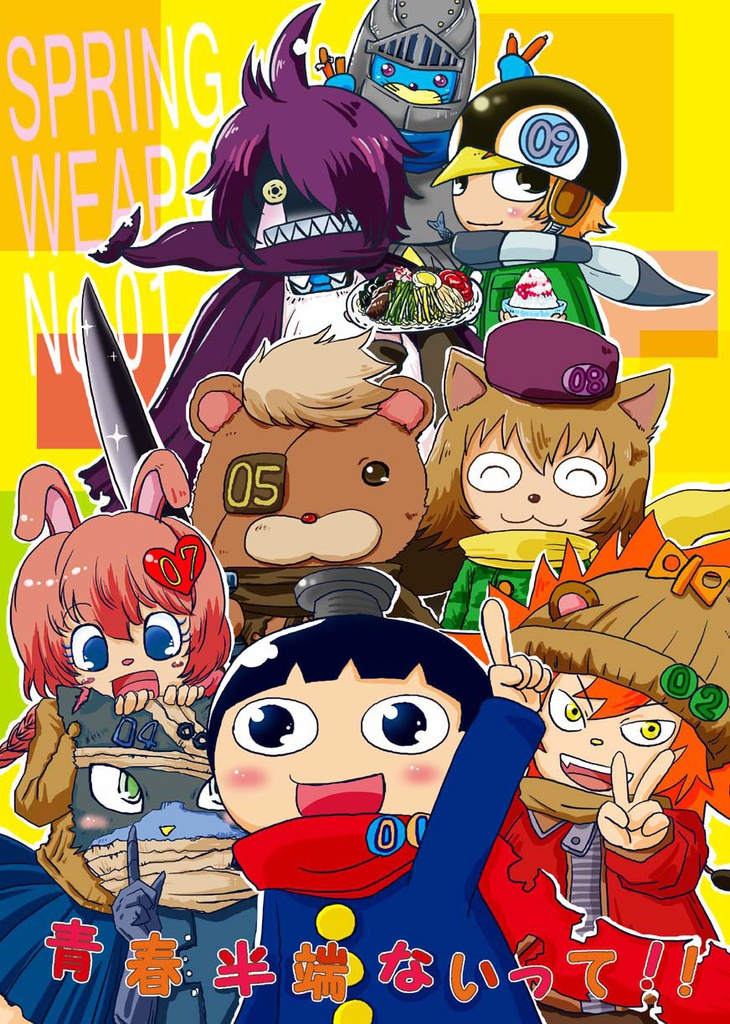 青春 半端ないって!!