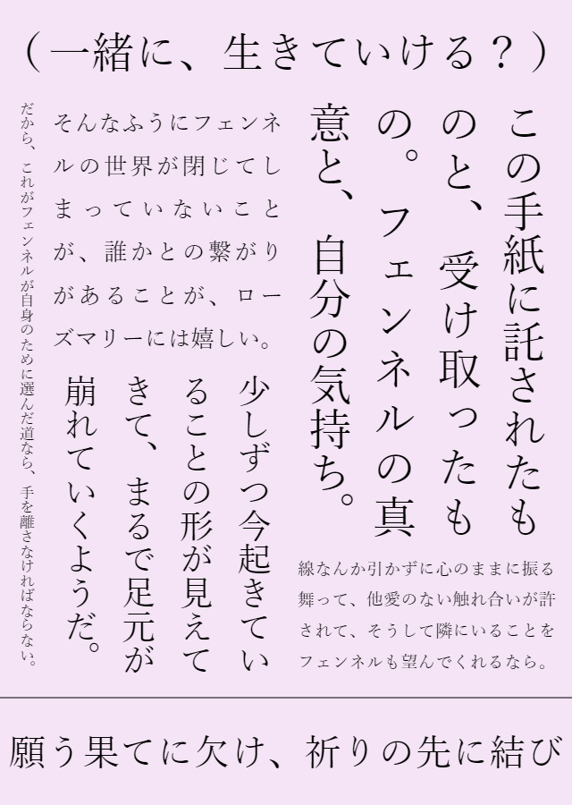 願う果てに欠け 祈りの先に結び