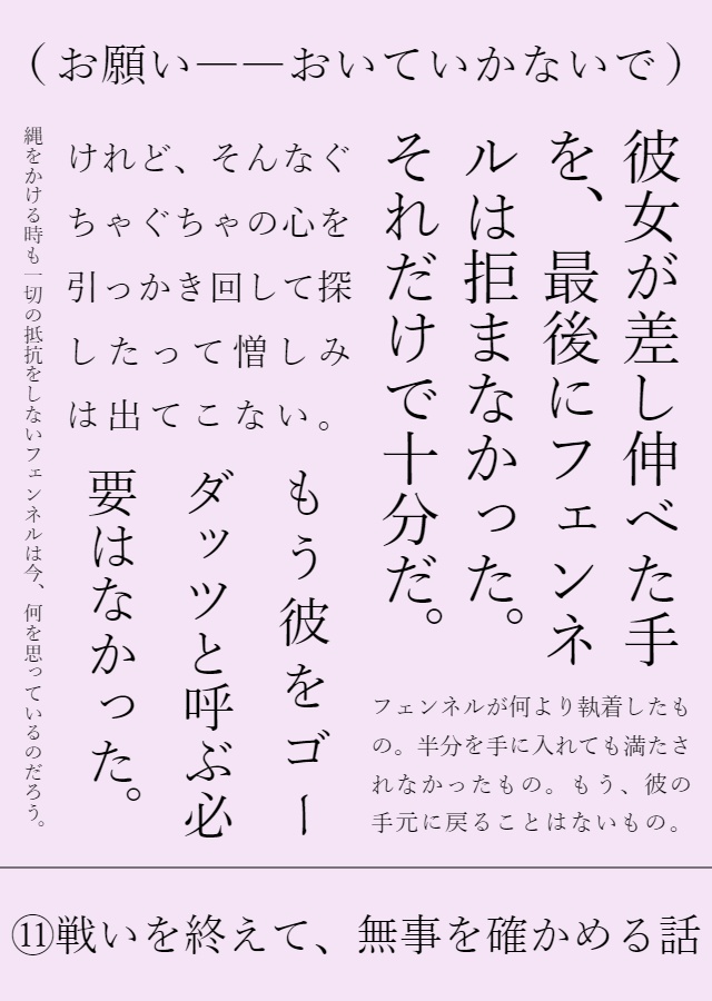 願う果てに欠け 祈りの先に結び