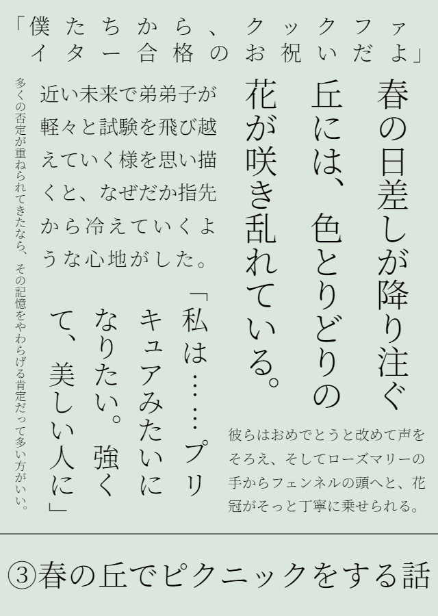 願う果てに欠け 祈りの先に結び
