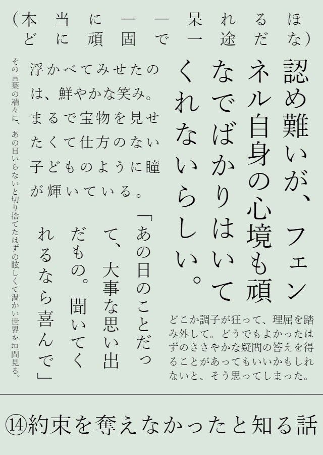 願う果てに欠け 祈りの先に結び