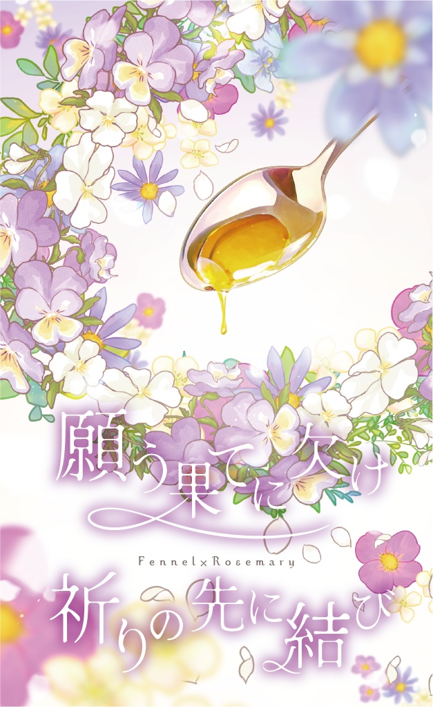 願う果てに欠け　祈りの先に結び