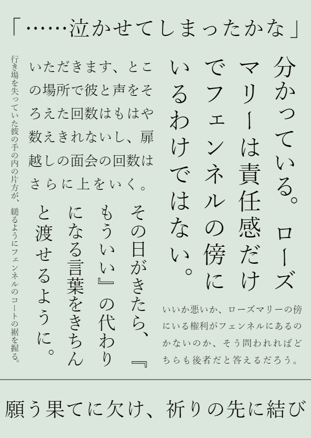 願う果てに欠け 祈りの先に結び