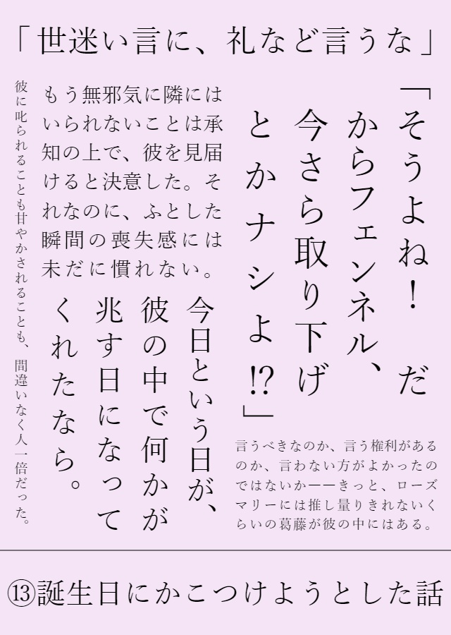 願う果てに欠け 祈りの先に結び