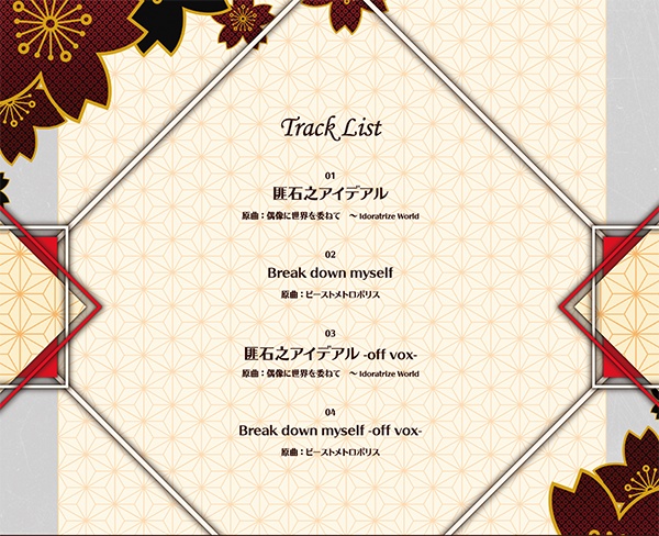 匪石之アイデアル