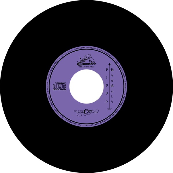 怨みを溶かしたダージリン