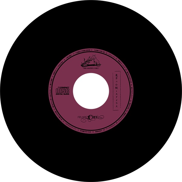 魔力の小槌とスタイラス