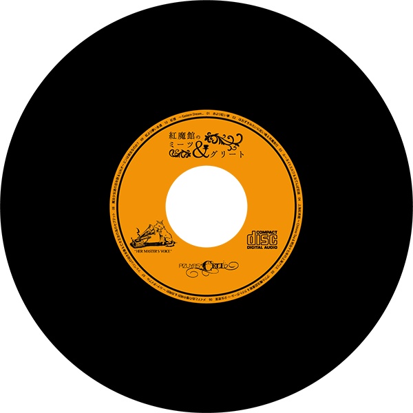 紅魔館のミーツ&グリート