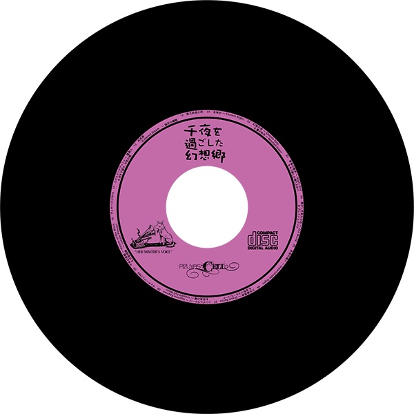 千夜を過ごした幻想郷