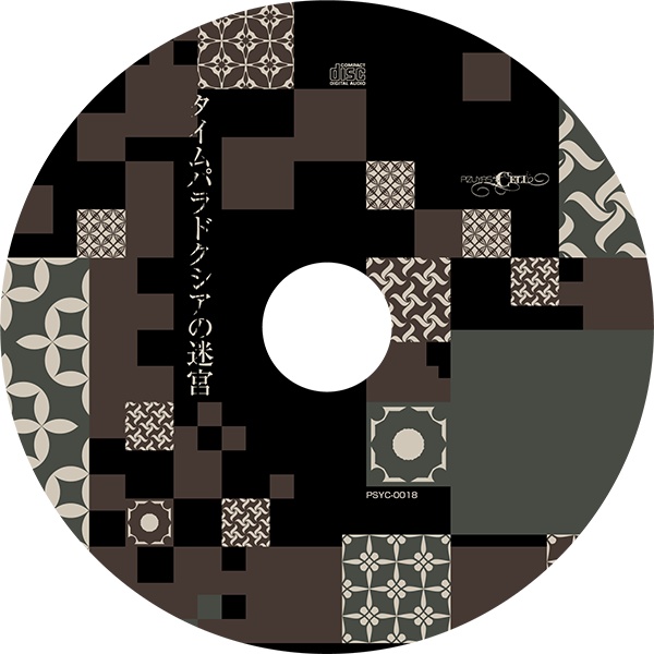 タイムパラドクシアの迷宮