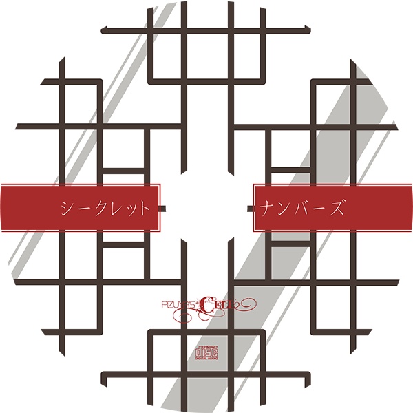 シークレット・ナンバーズ