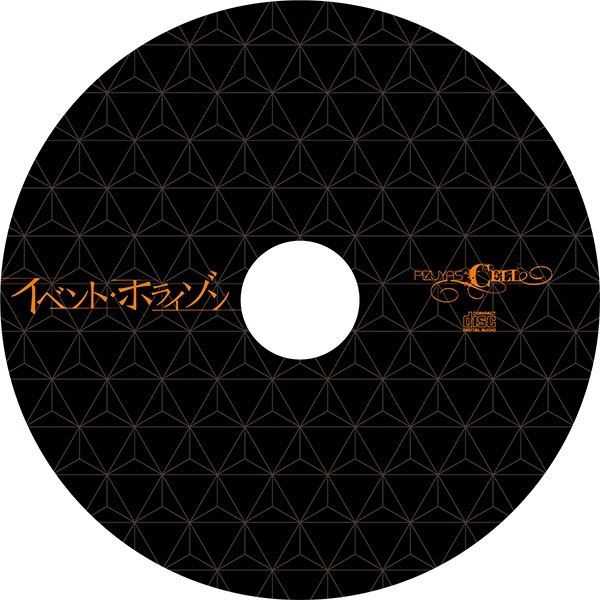 イベント・ホライゾン