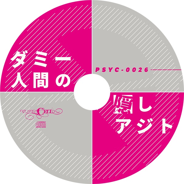 ダミー人間の隠しアジト