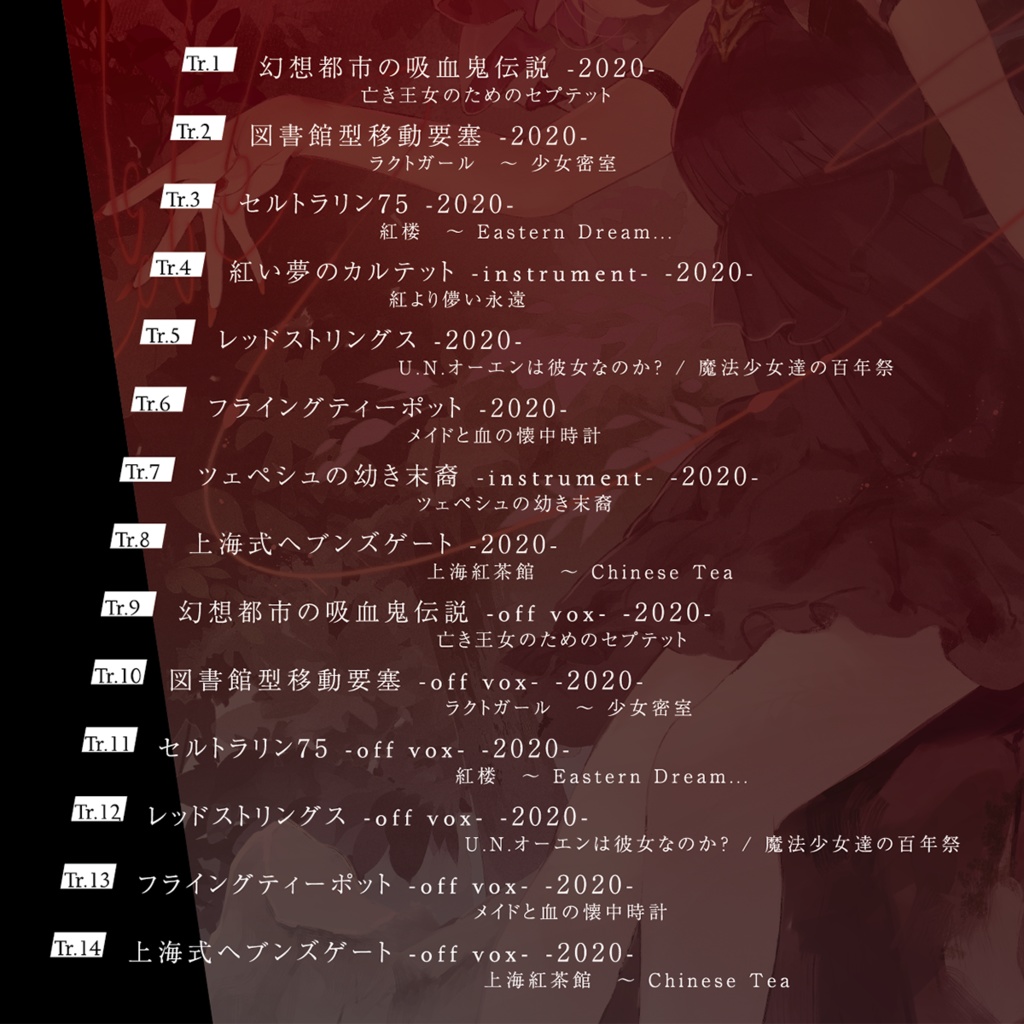 吸血スペクトラム