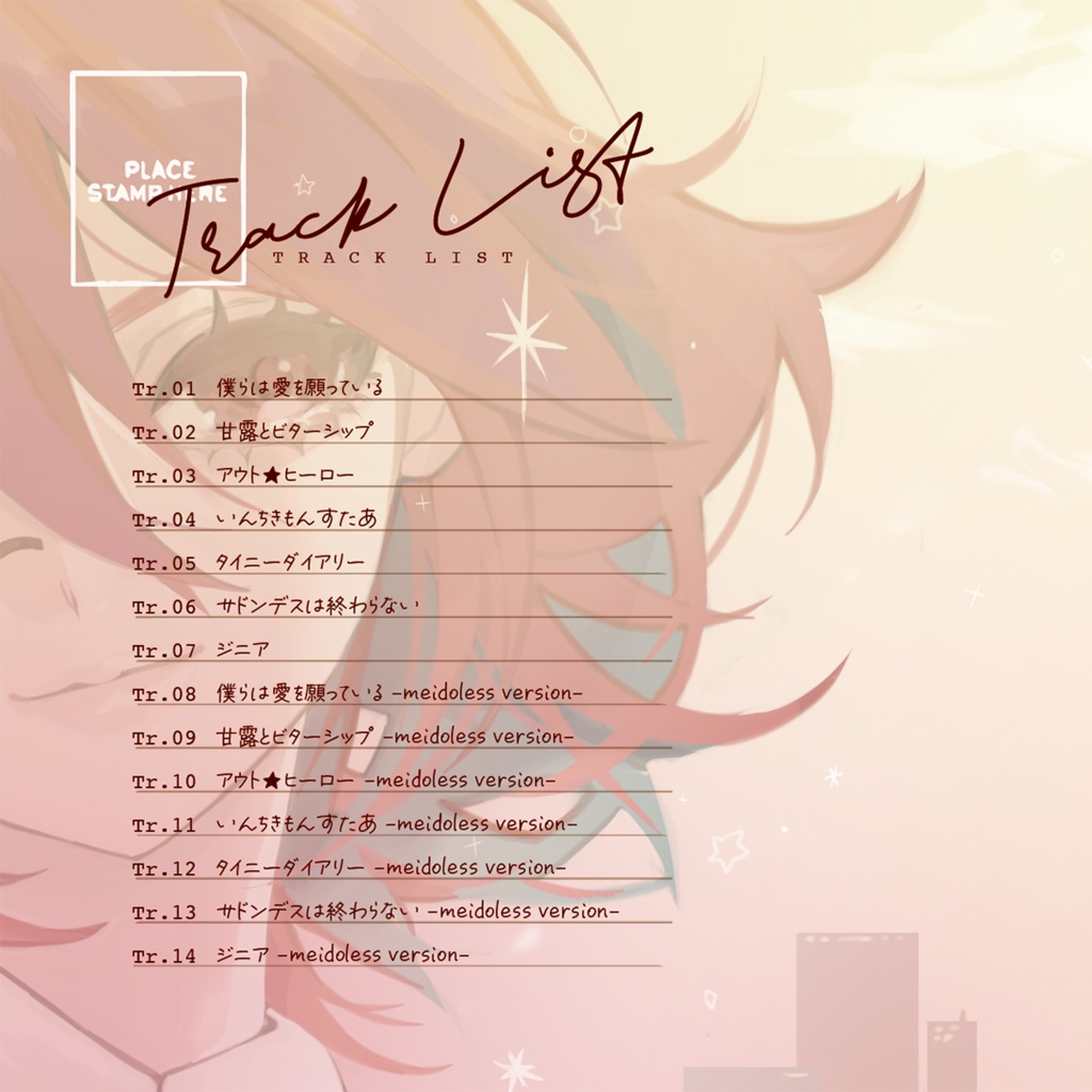 拝啓アイラブユー