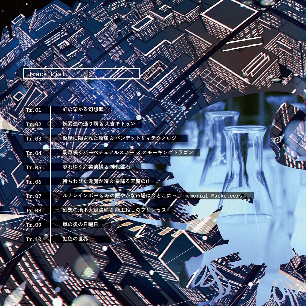 戯言マイクロシリンジ