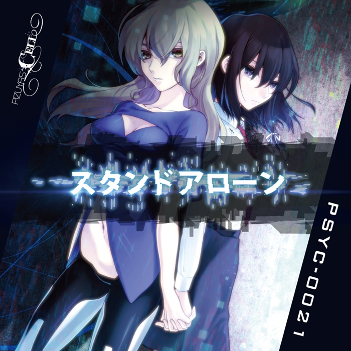 [DL版]スタンドアローン