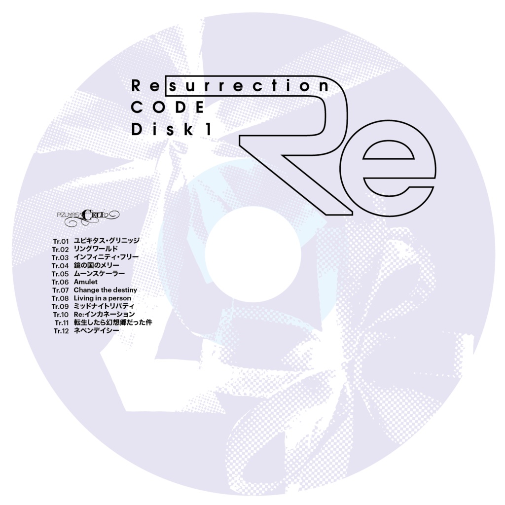 リザレクションコード