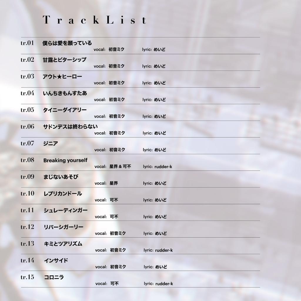 アリスドミナントディーヴァ