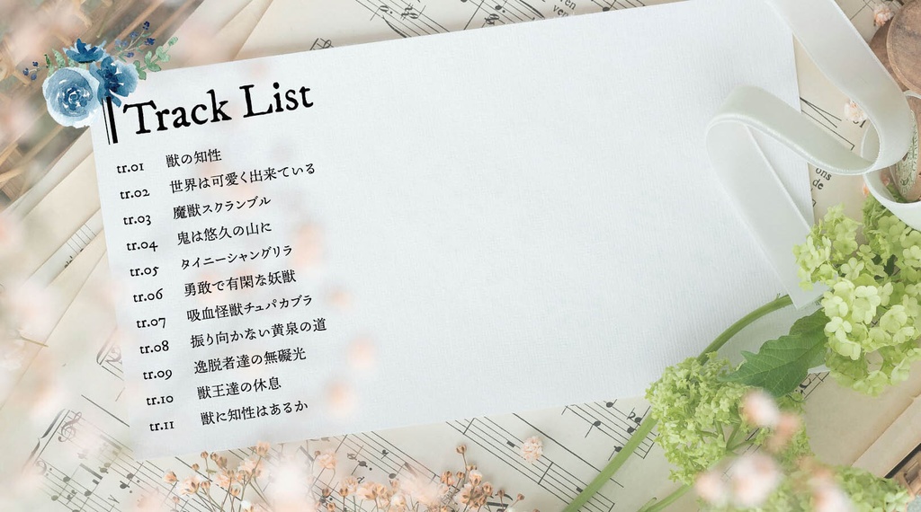 ワイルドプレリュードクロニクル