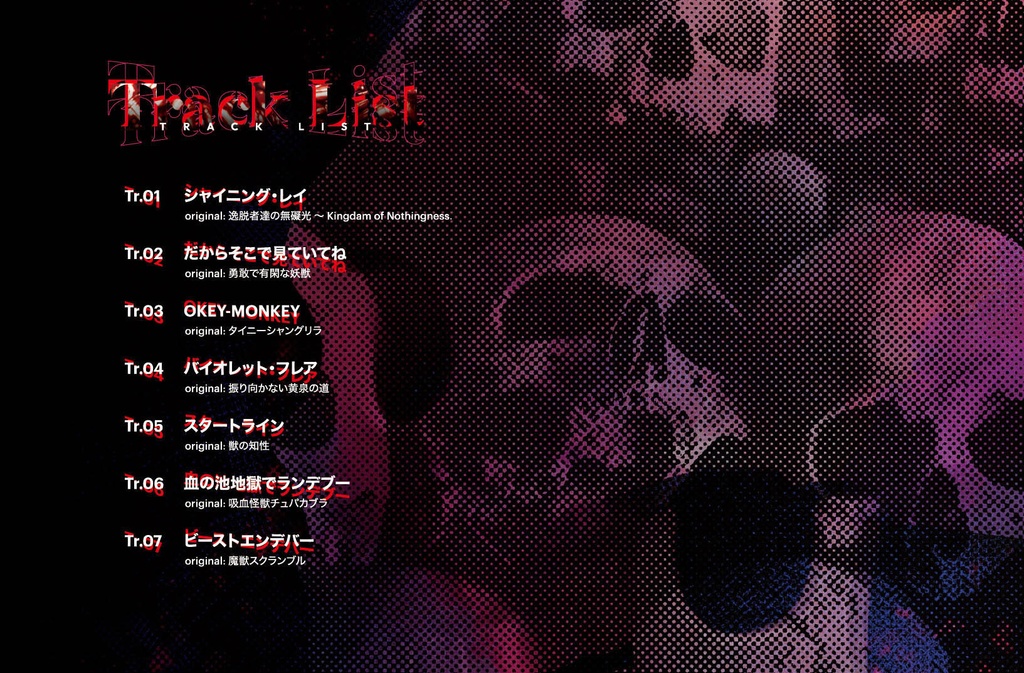 バレットガーデン