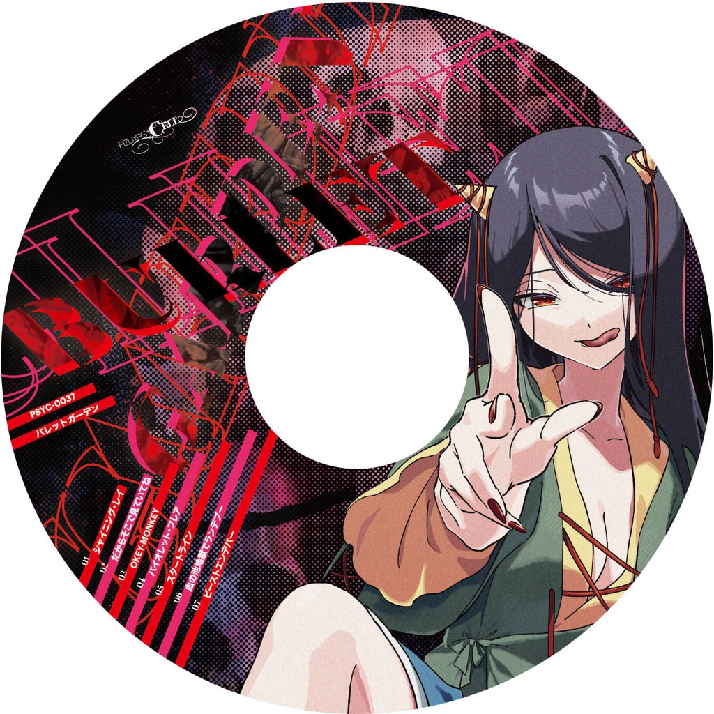 バレットガーデン