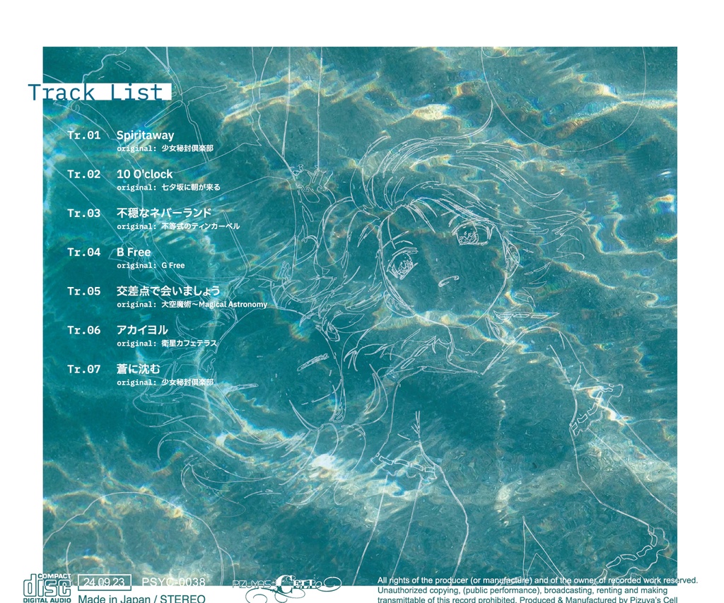 寓話とメトシェラ