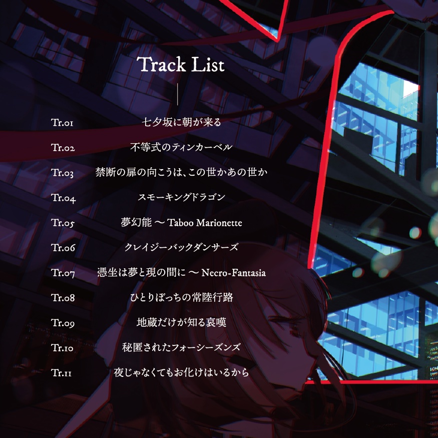 七夕坂の晨曦に消える夢の余韻