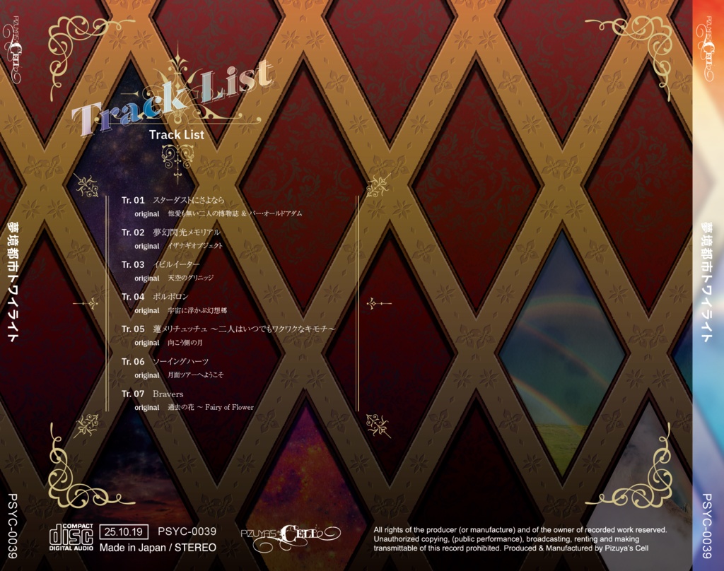 夢境都市トワイライト