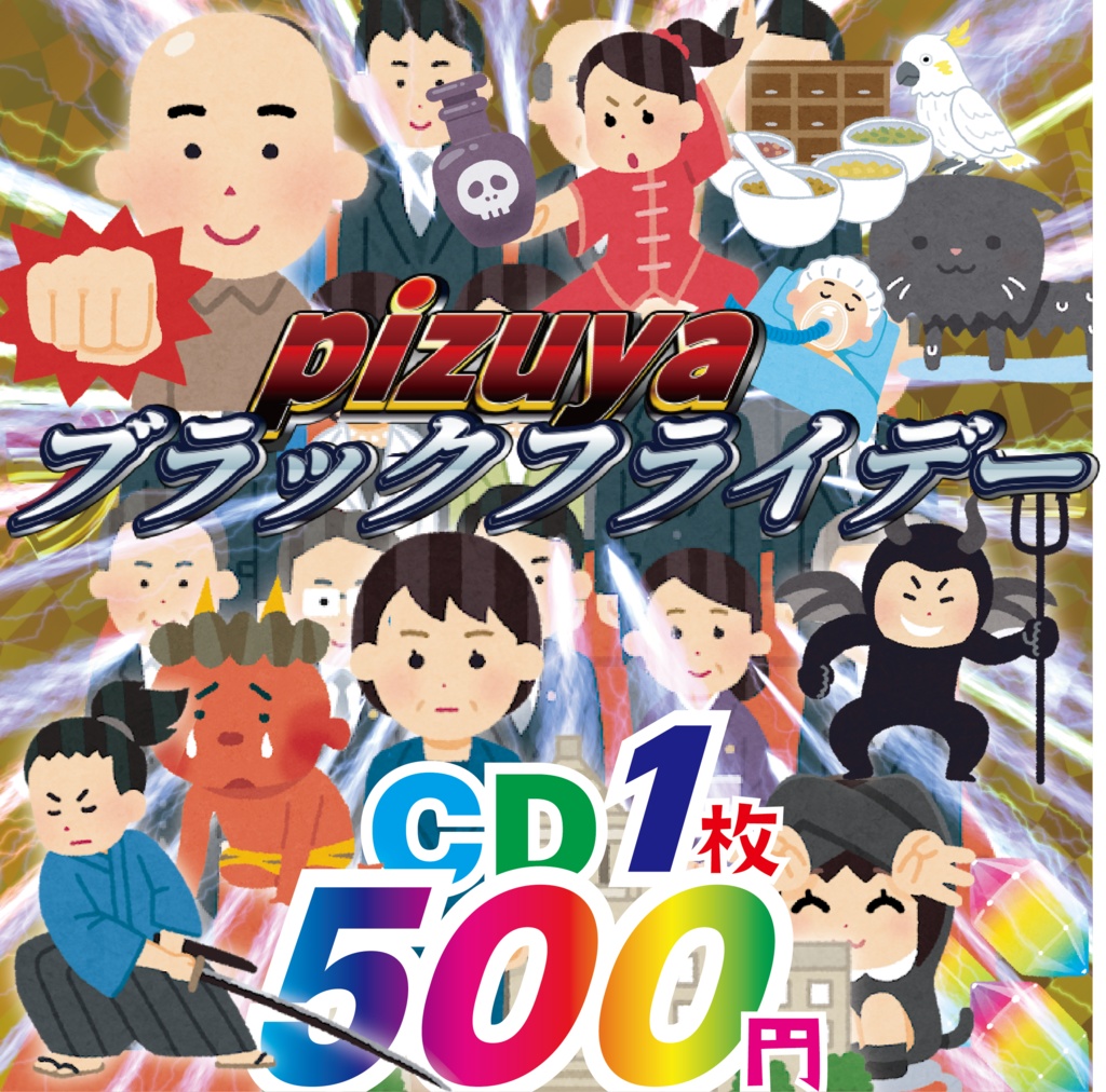 🖤 Pizuya’s Cell BLACK FRIDAY 2025 🖤